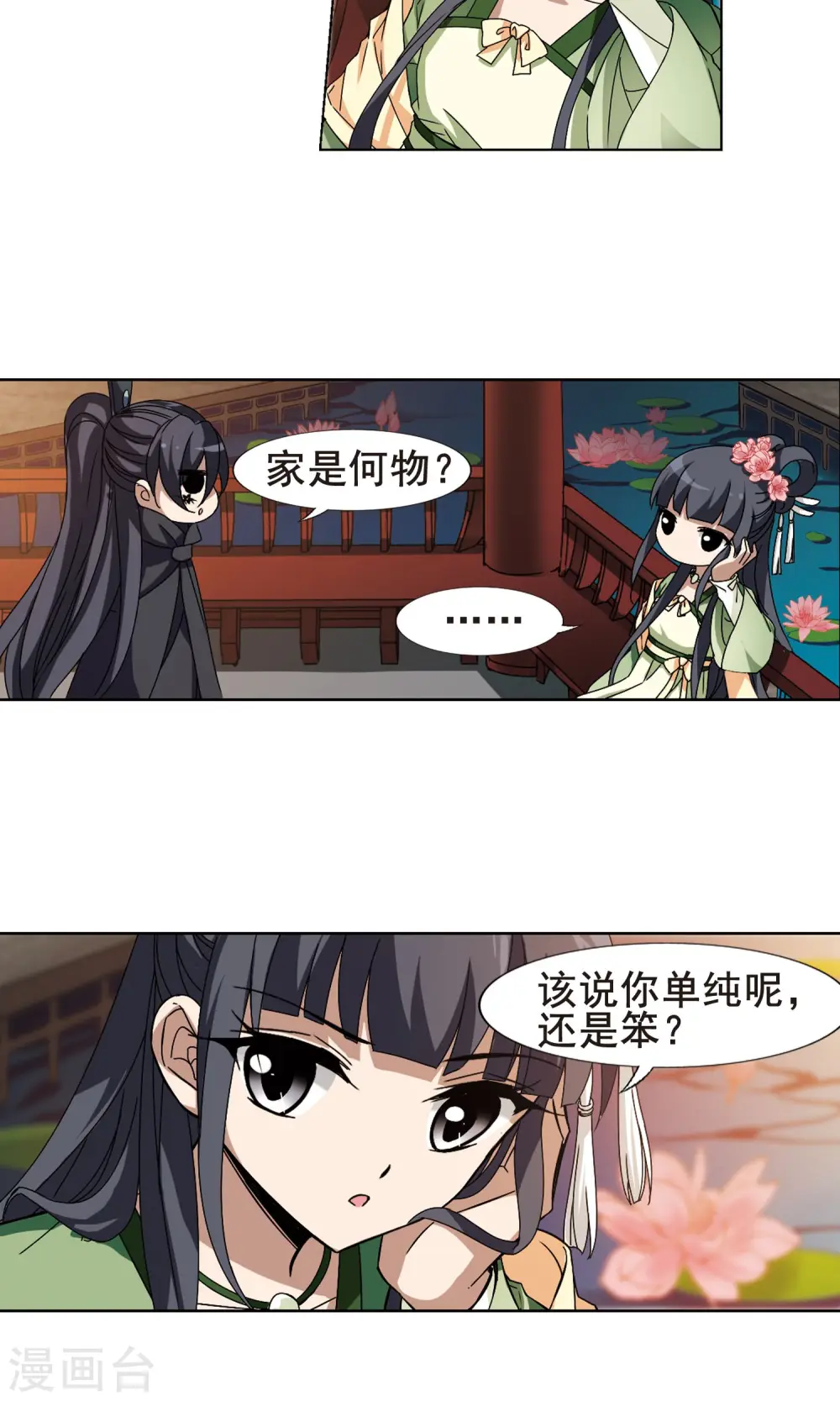 第209话 墨莲之色2(2) 第9页