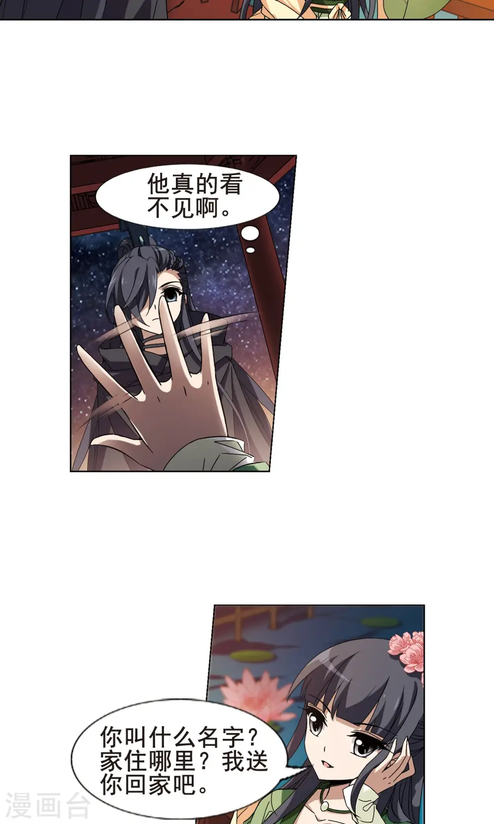 第209话 墨莲之色2(2) 第8页