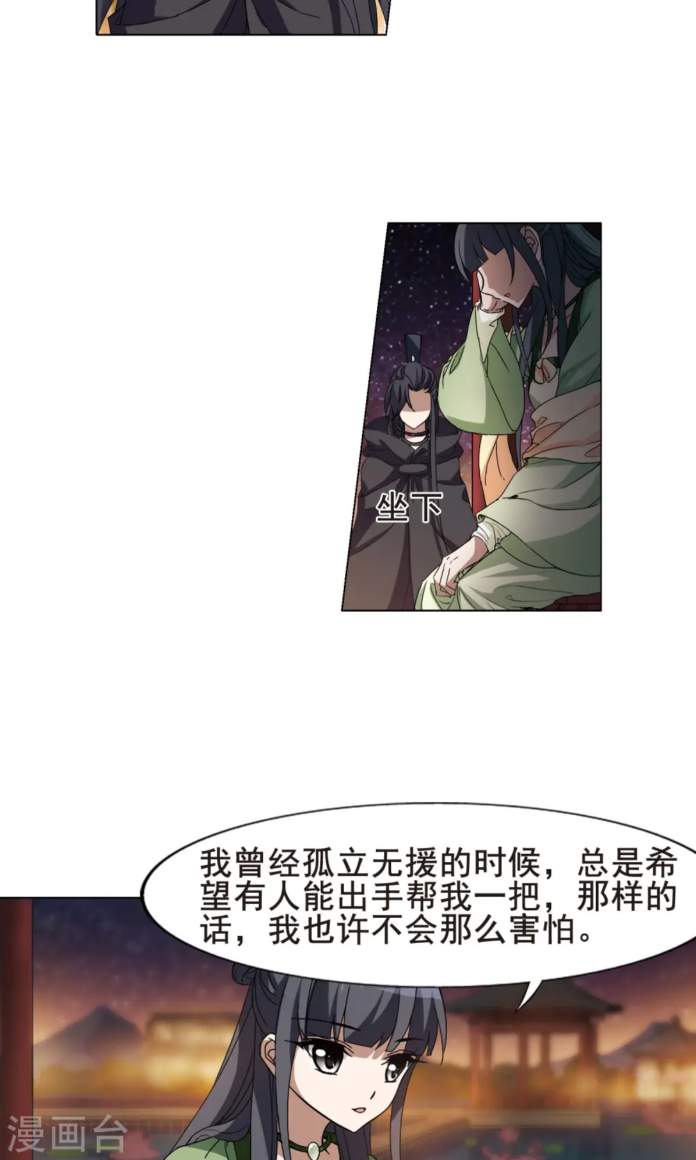 第209话 墨莲之色2(2) 第6页