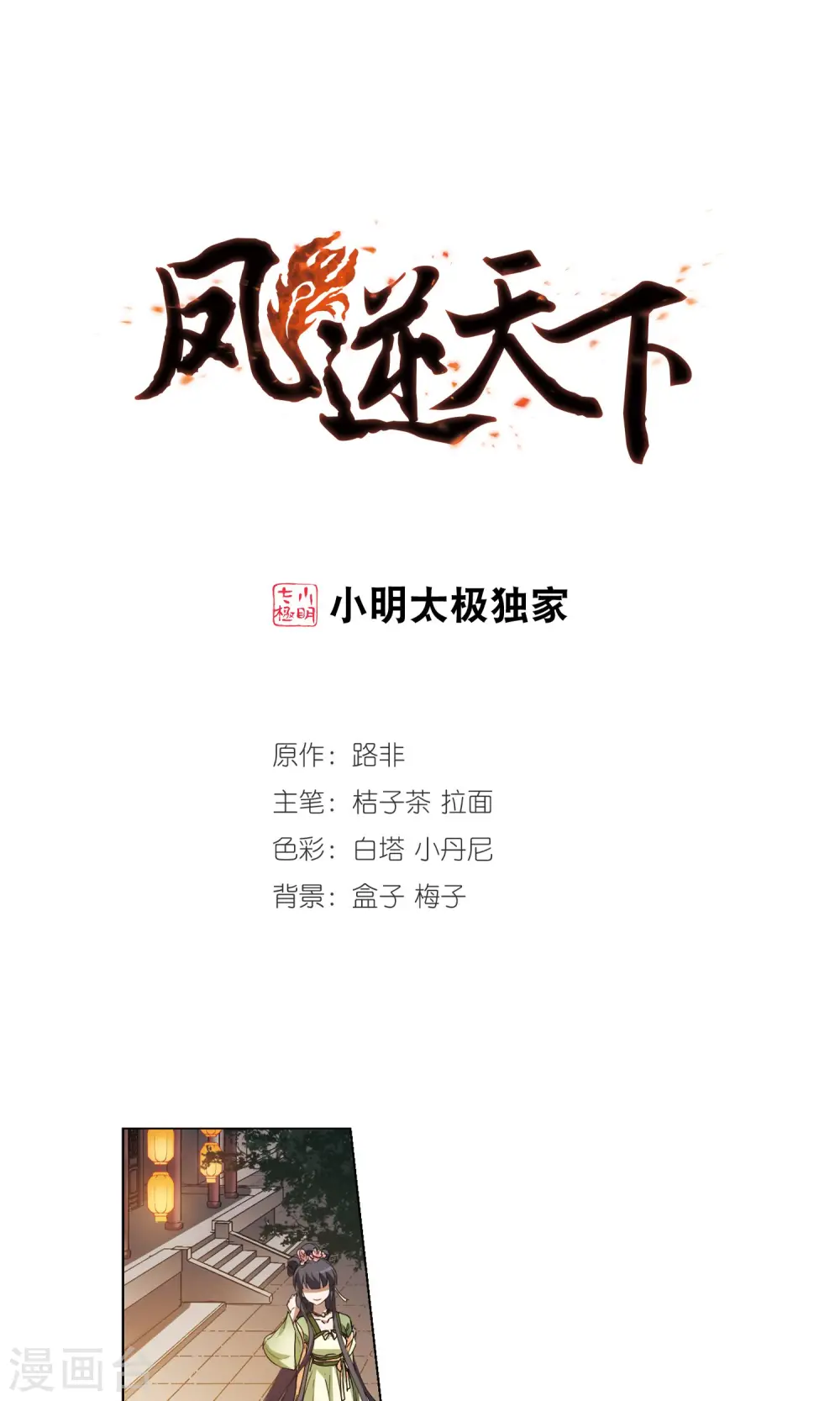 第209话 墨莲之色2(2) 第1页