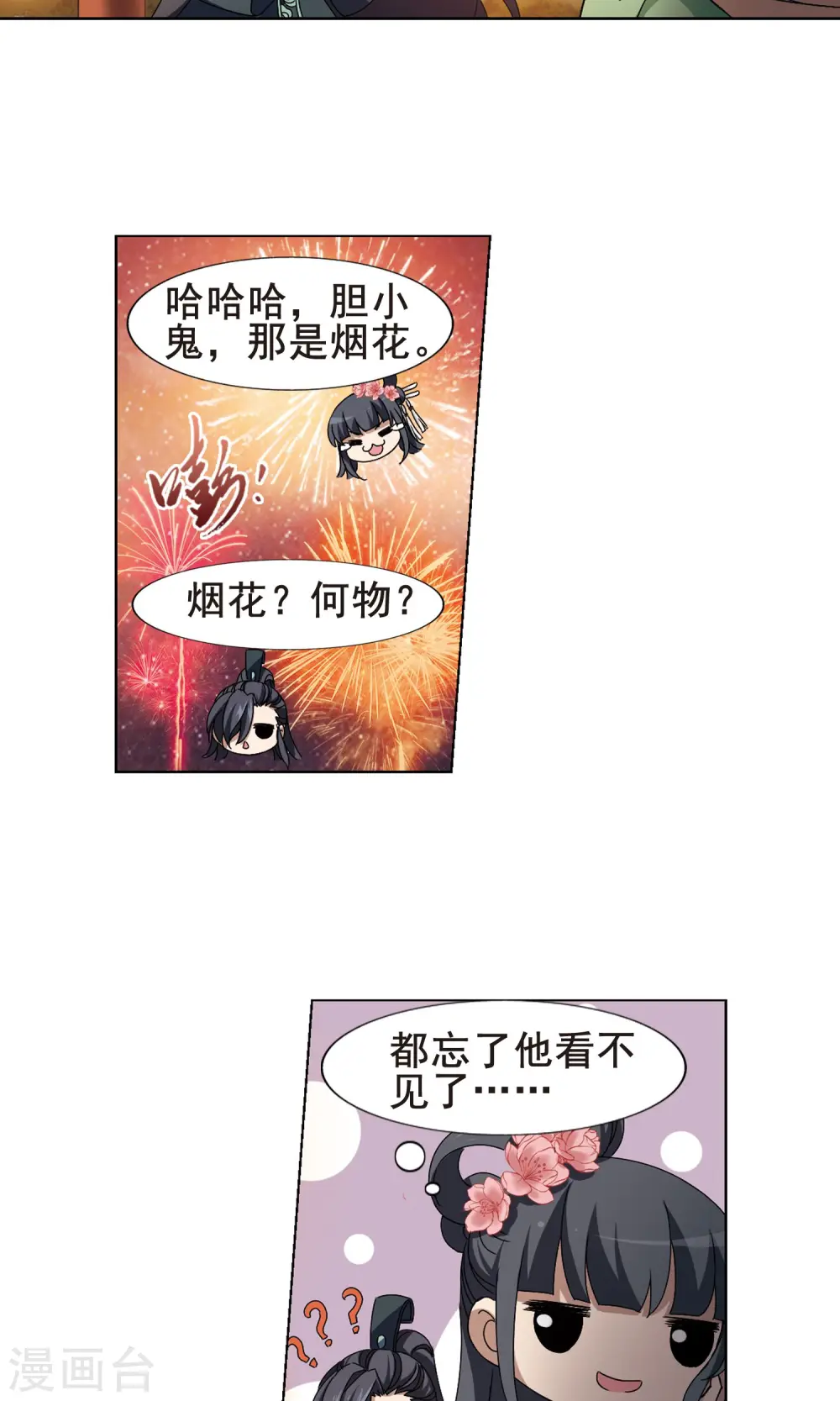 第209话 墨莲之色2(2) 第13页