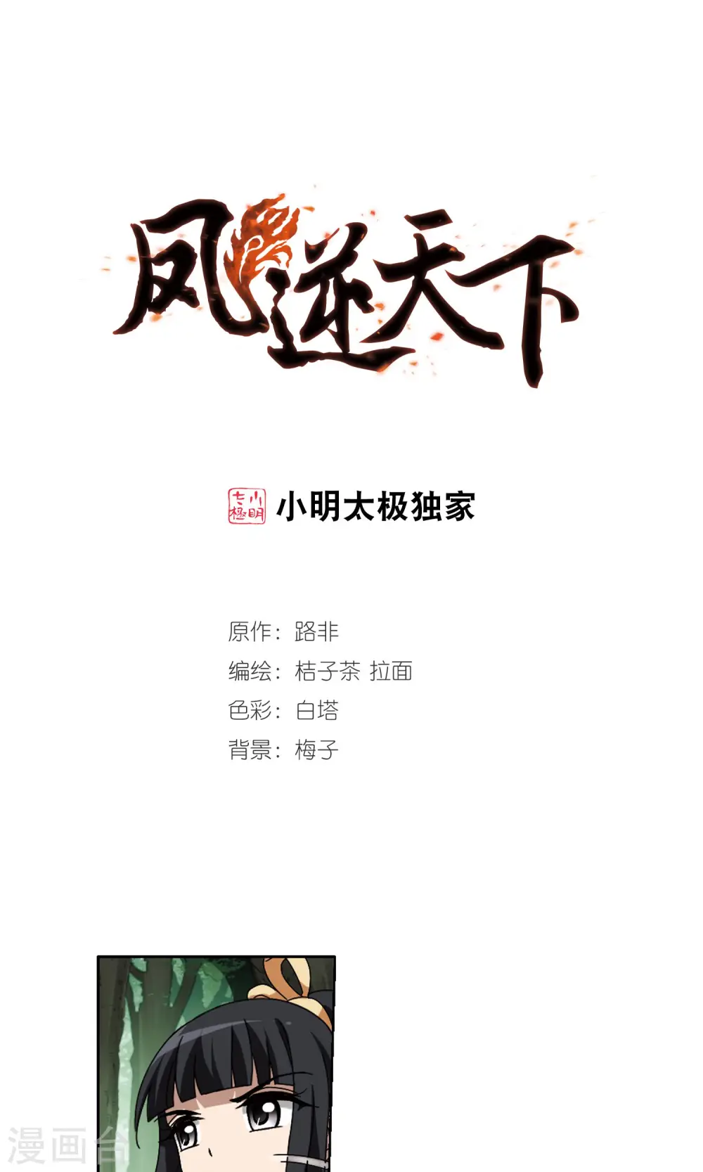 第204话 太后回朝1(3) 第1页