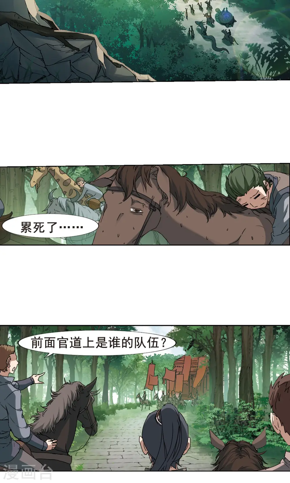第204话 太后回朝1(3) 第10页