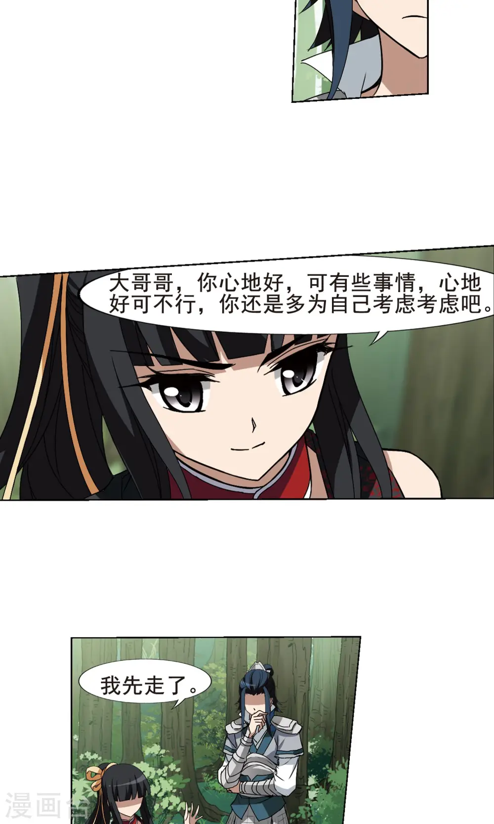 第204话 太后回朝1(3) 第8页