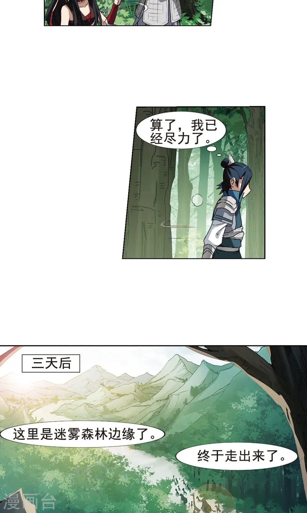第204话 太后回朝1(3) 第9页