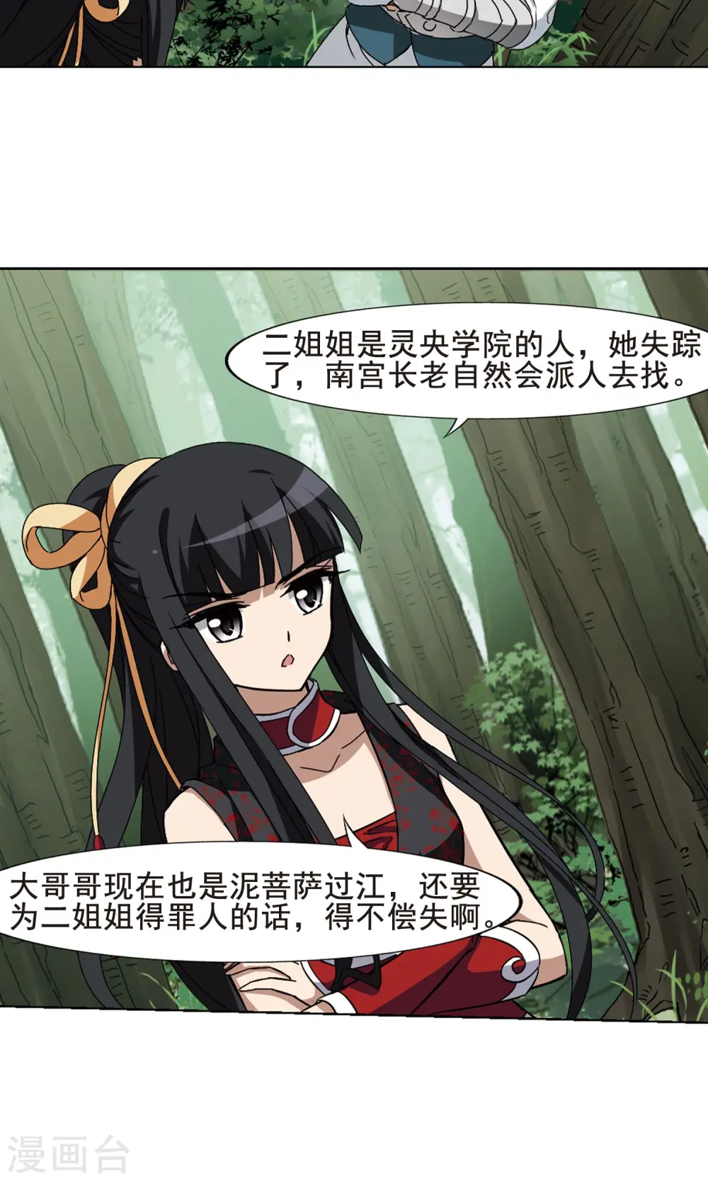 第204话 太后回朝1(3) 第5页
