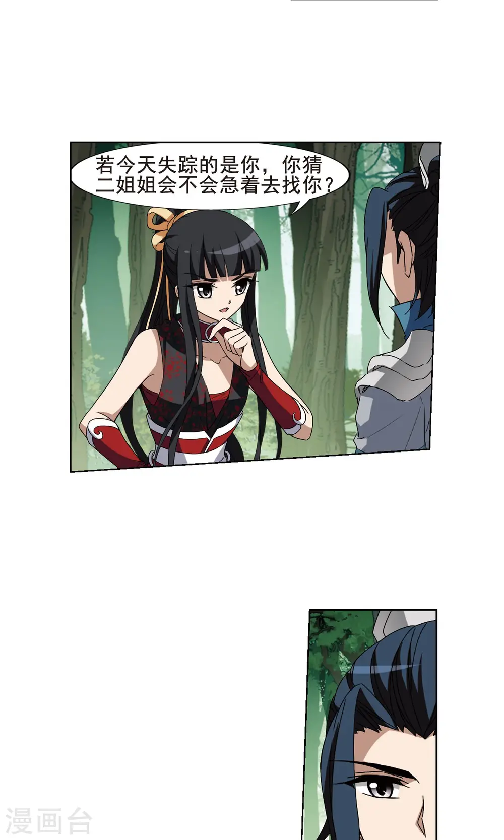 第204话 太后回朝1(3) 第7页