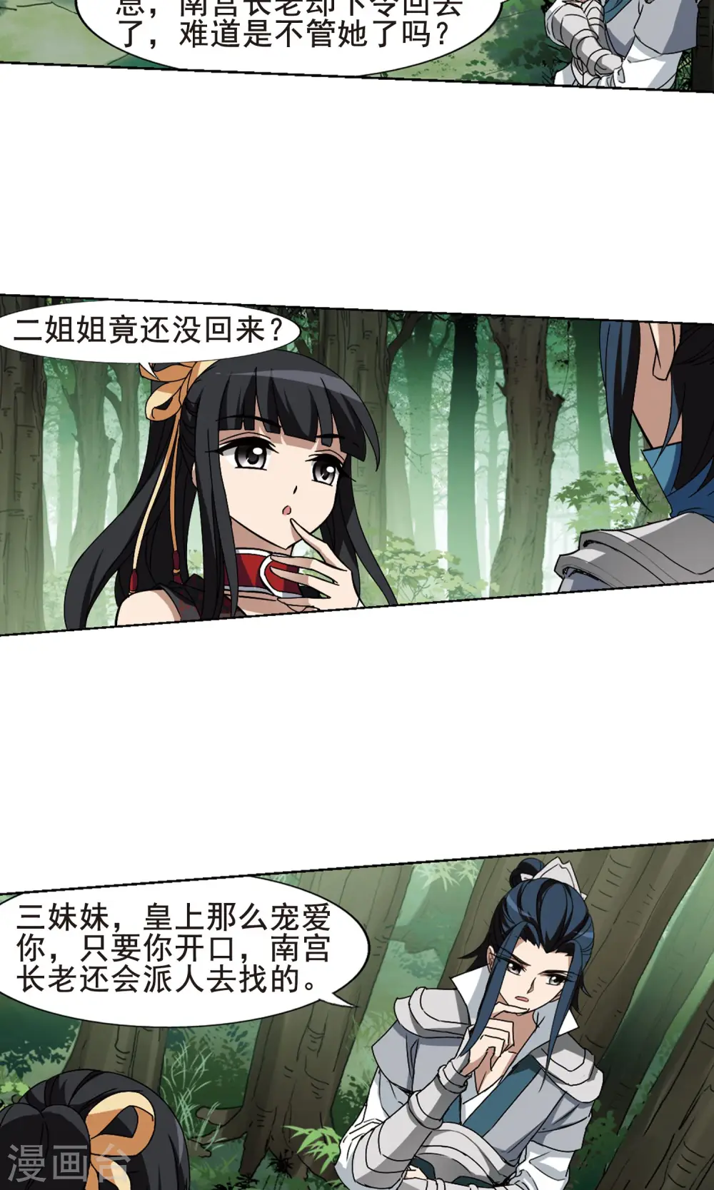 第204话 太后回朝1(3) 第4页