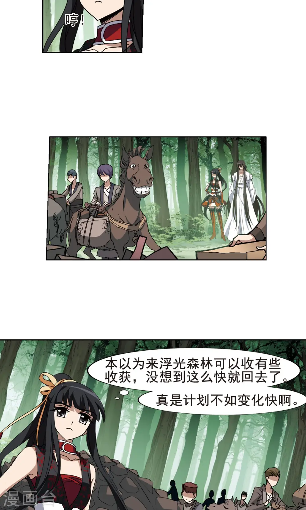 第204话 太后回朝1(3) 第2页