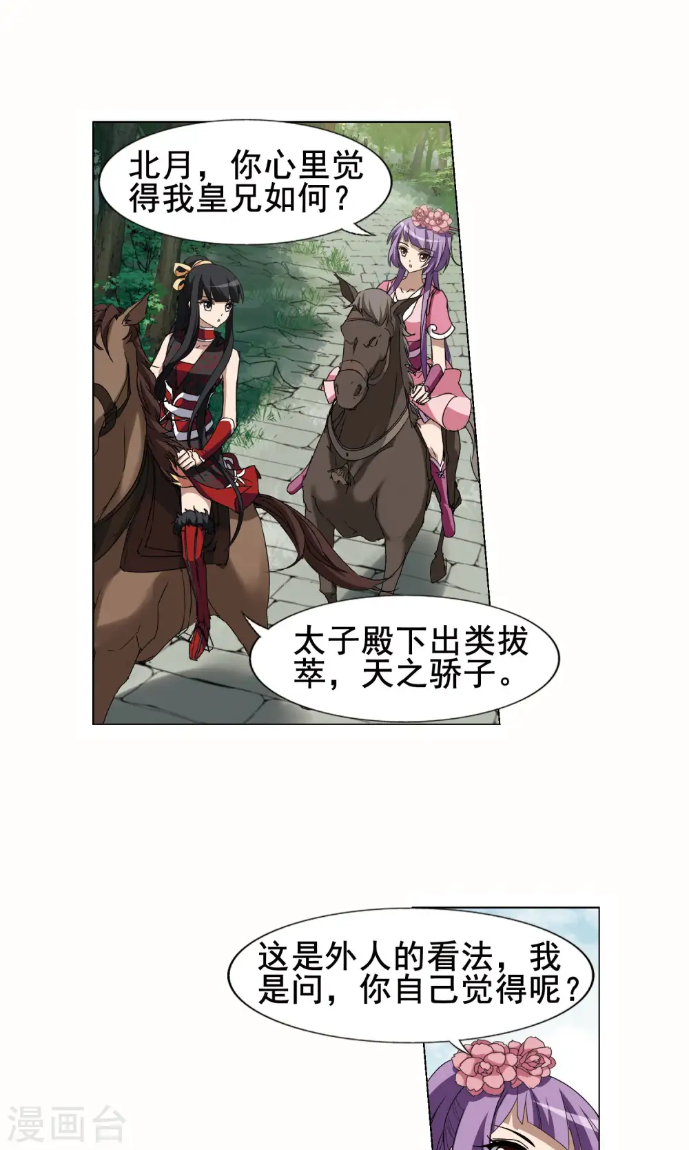 第206话 墨莲之色1(1) 第5页