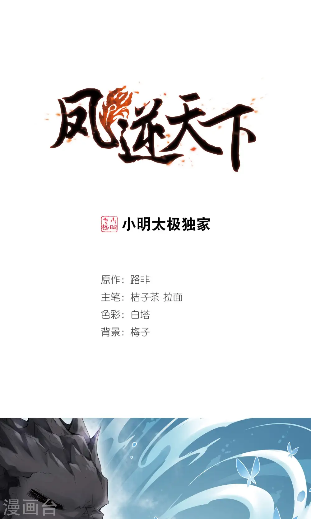 第206话 墨莲之色1(1) 第1页