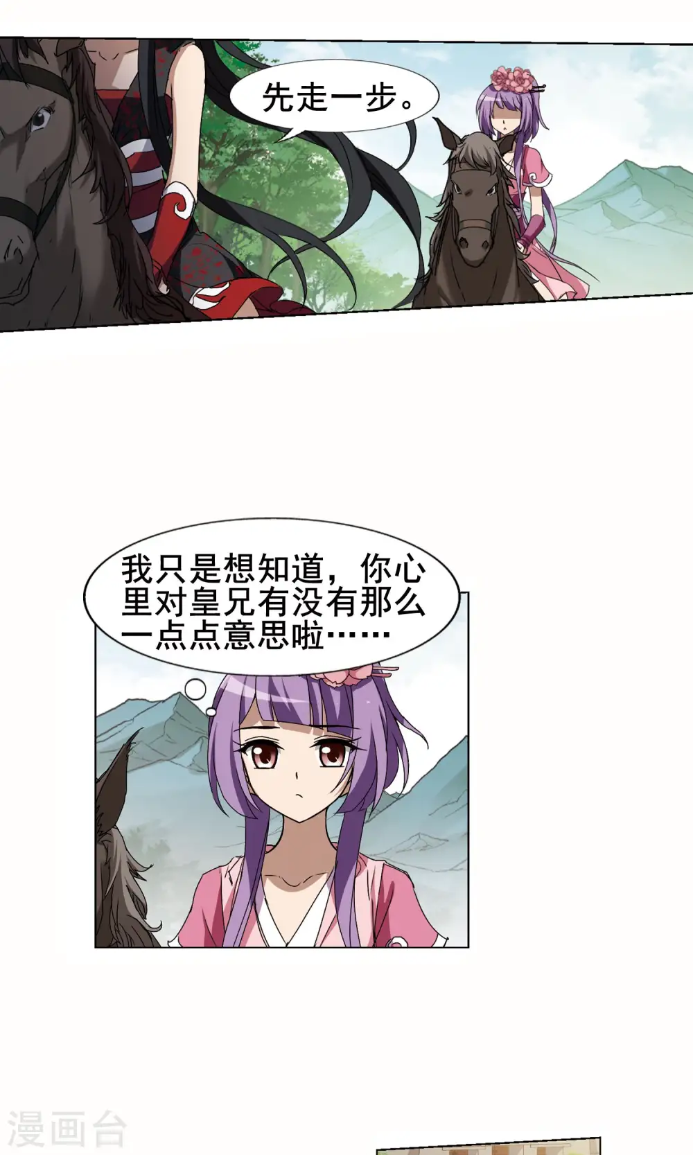 第206话 墨莲之色1(1) 第7页