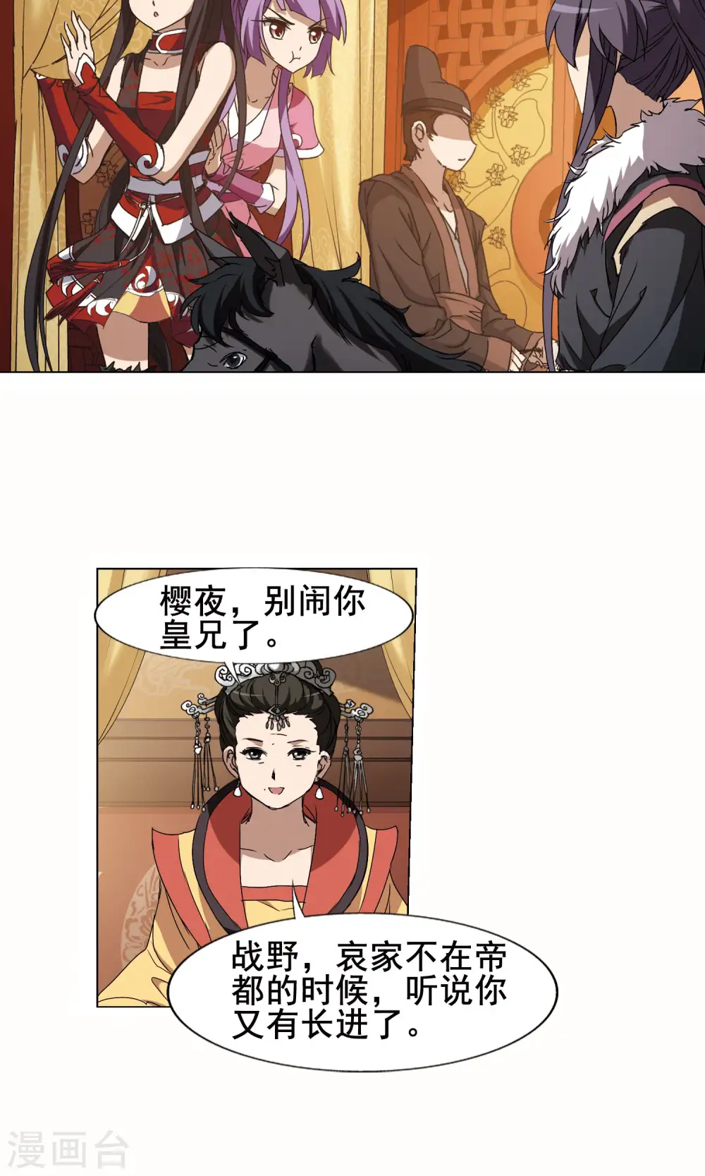 第206话 墨莲之色1(1) 第3页