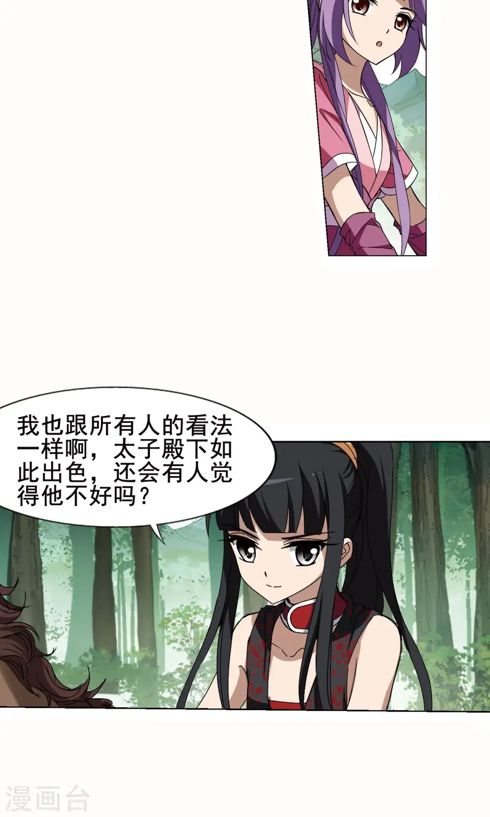 第206话 墨莲之色1(1) 第6页