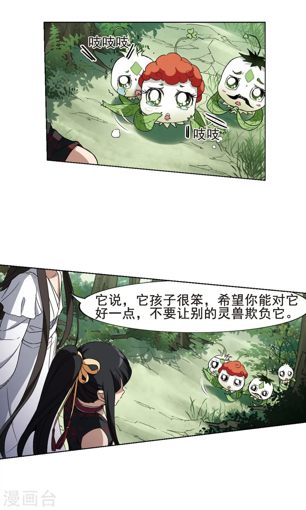 第202话 太后回朝1(1) 第12页