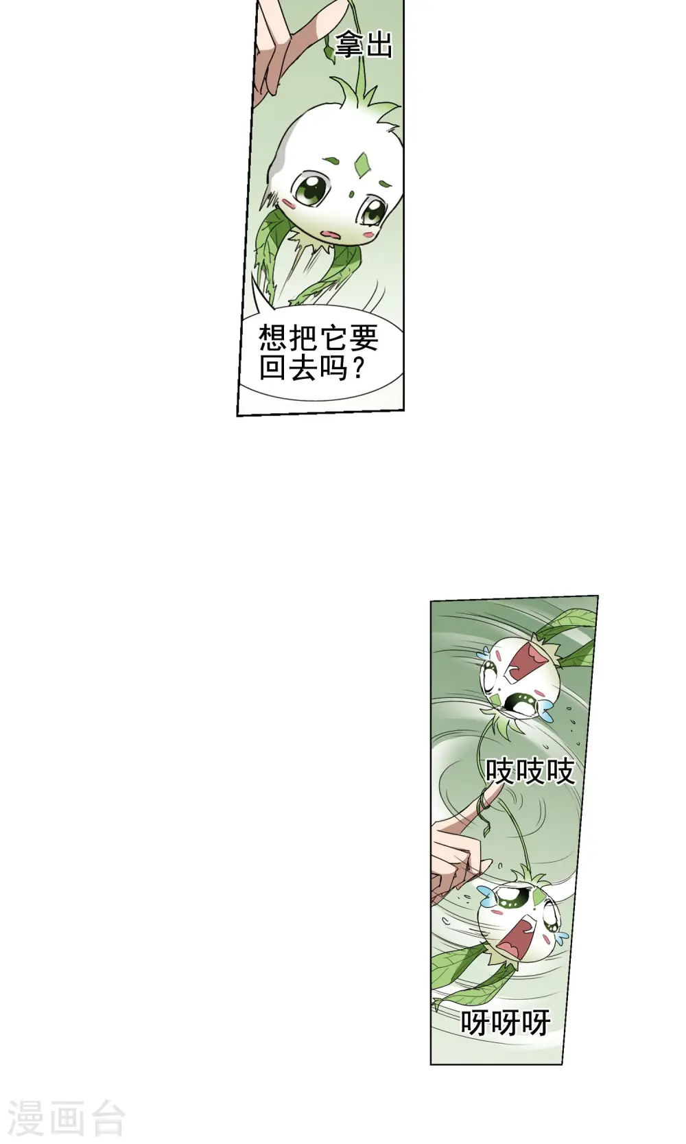 第202话 太后回朝1(1) 第4页