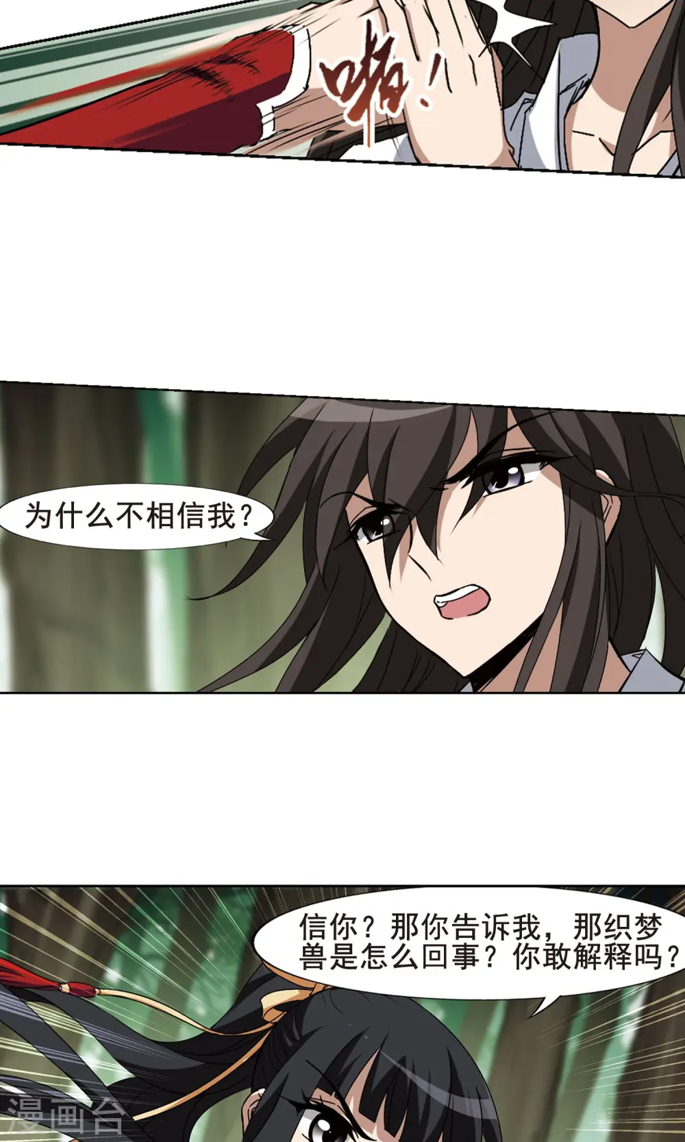 第199话 织梦之兽3(1) 第6页