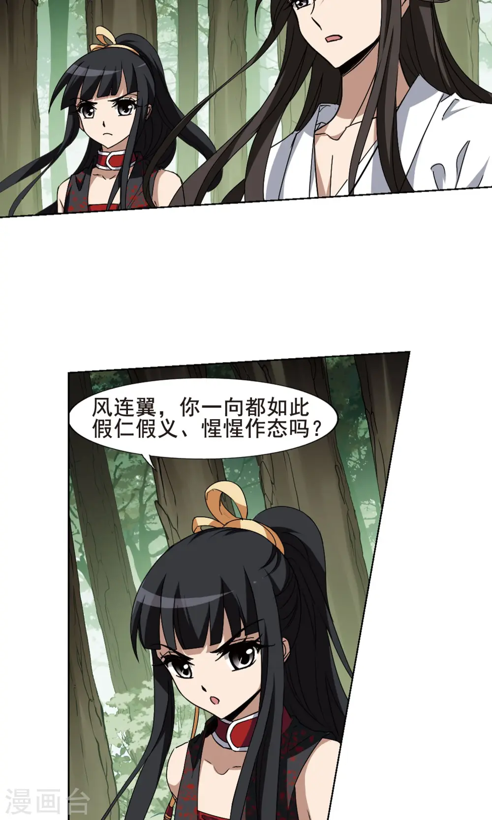 第199话 织梦之兽3(1) 第3页