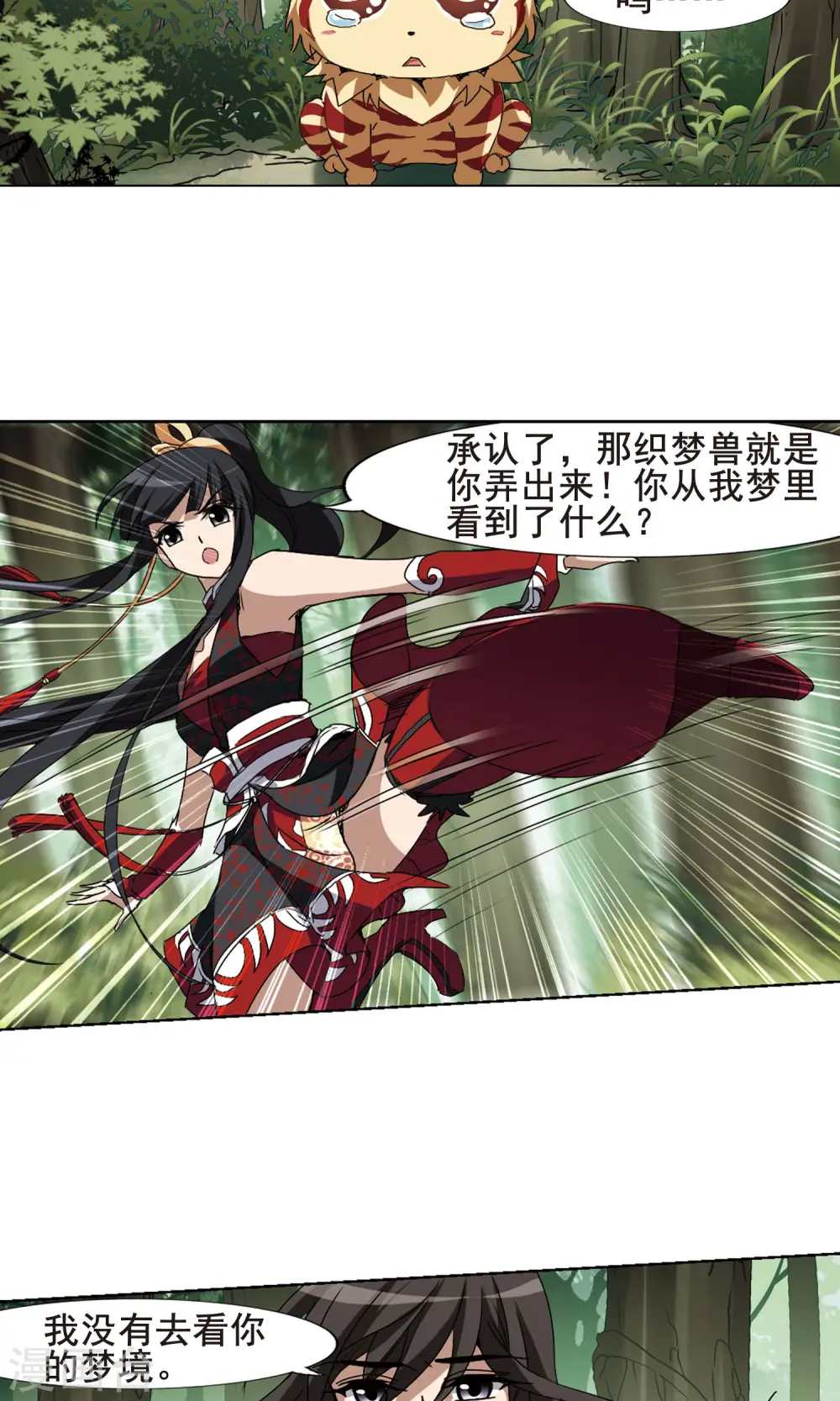 第199话 织梦之兽3(1) 第8页
