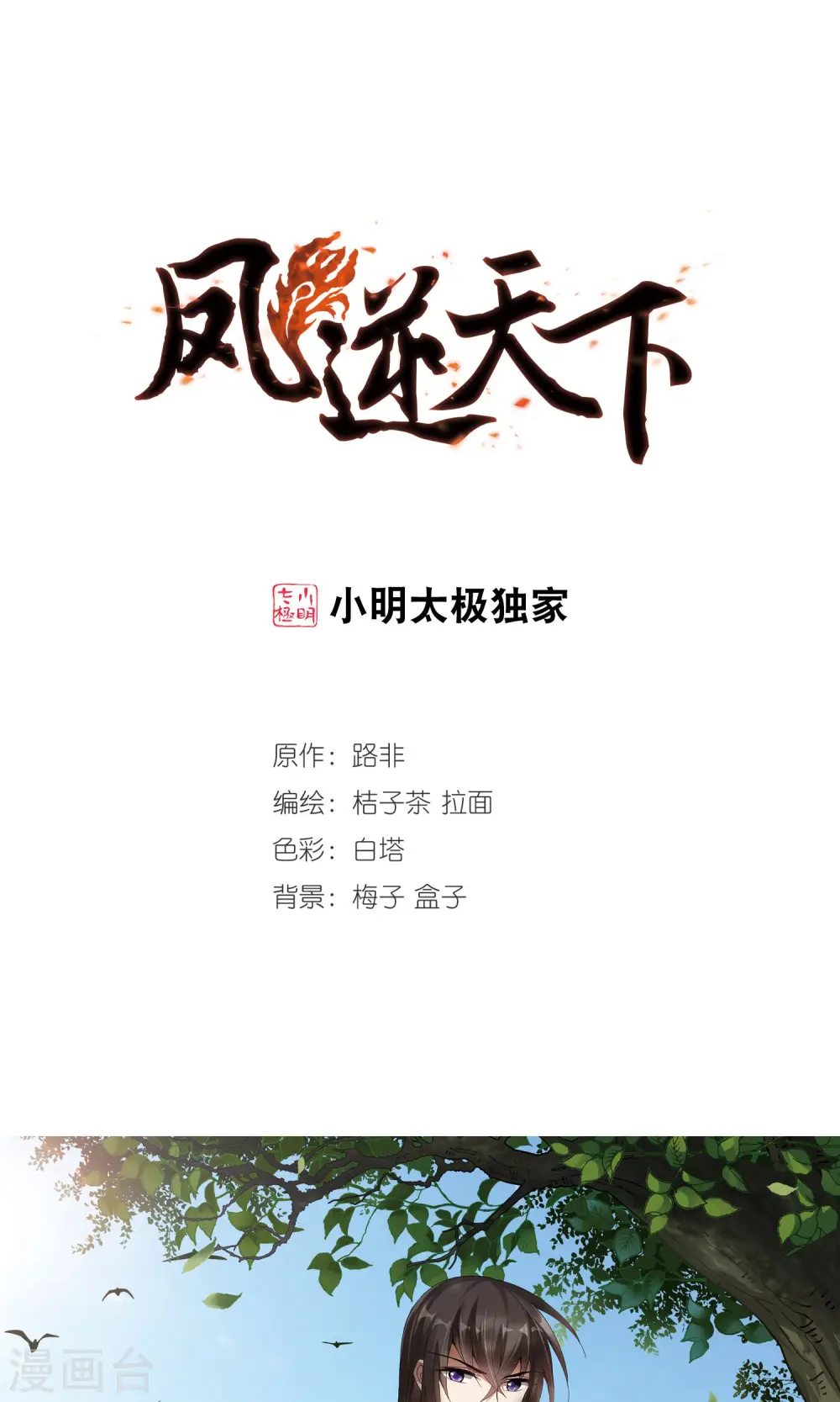 第199话 织梦之兽3(1) 第1页