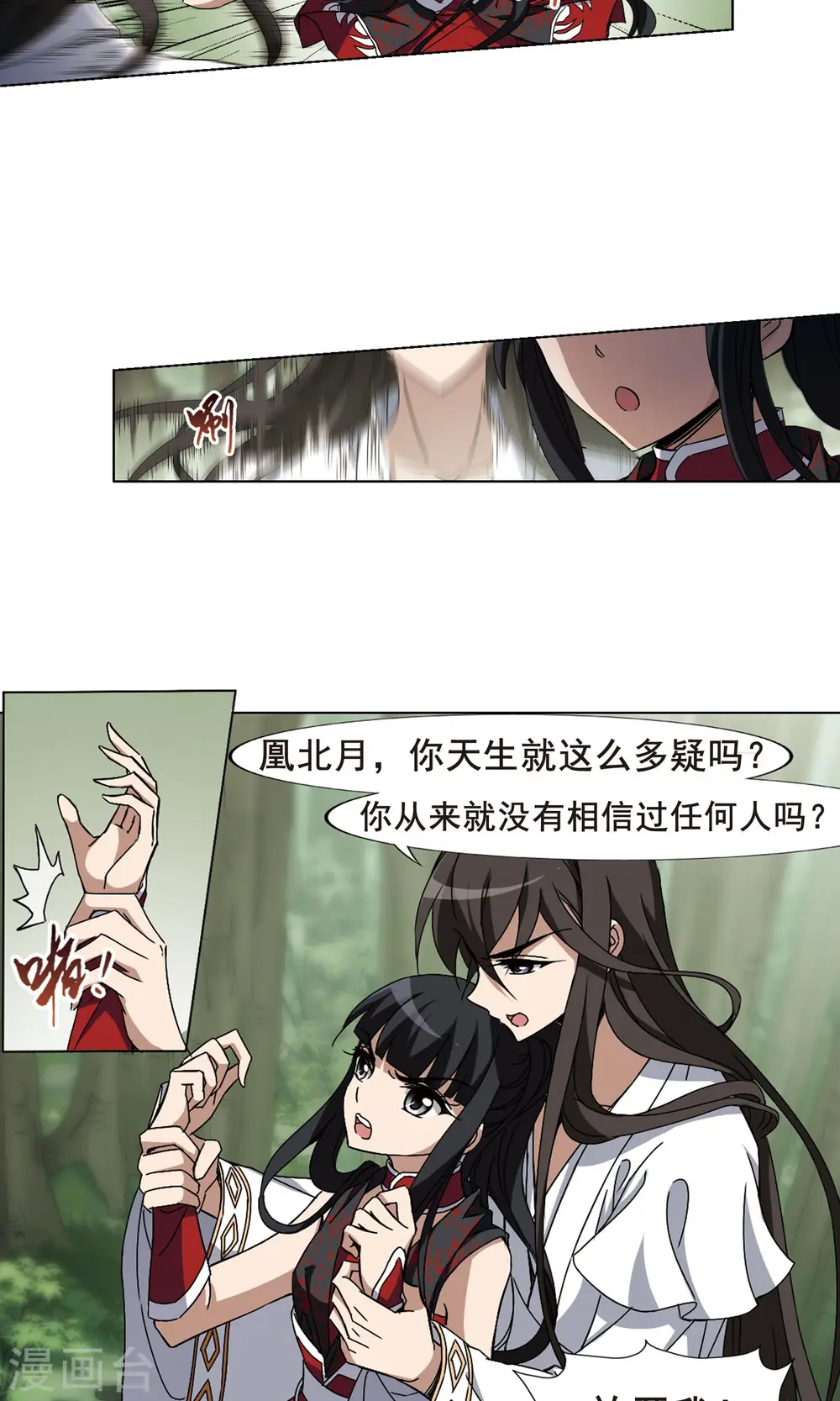 第199话 织梦之兽3(1) 第11页