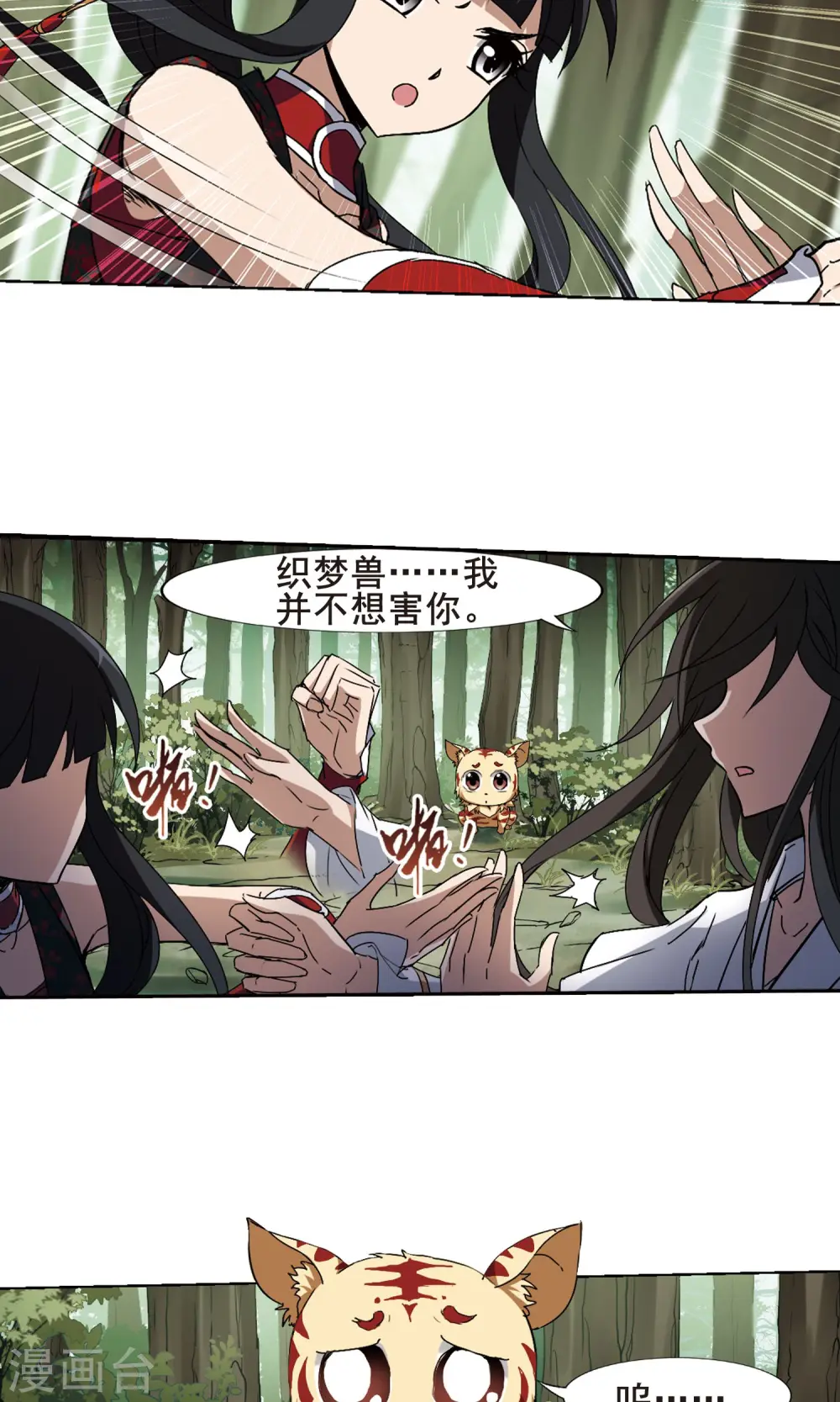 第199话 织梦之兽3(1) 第7页