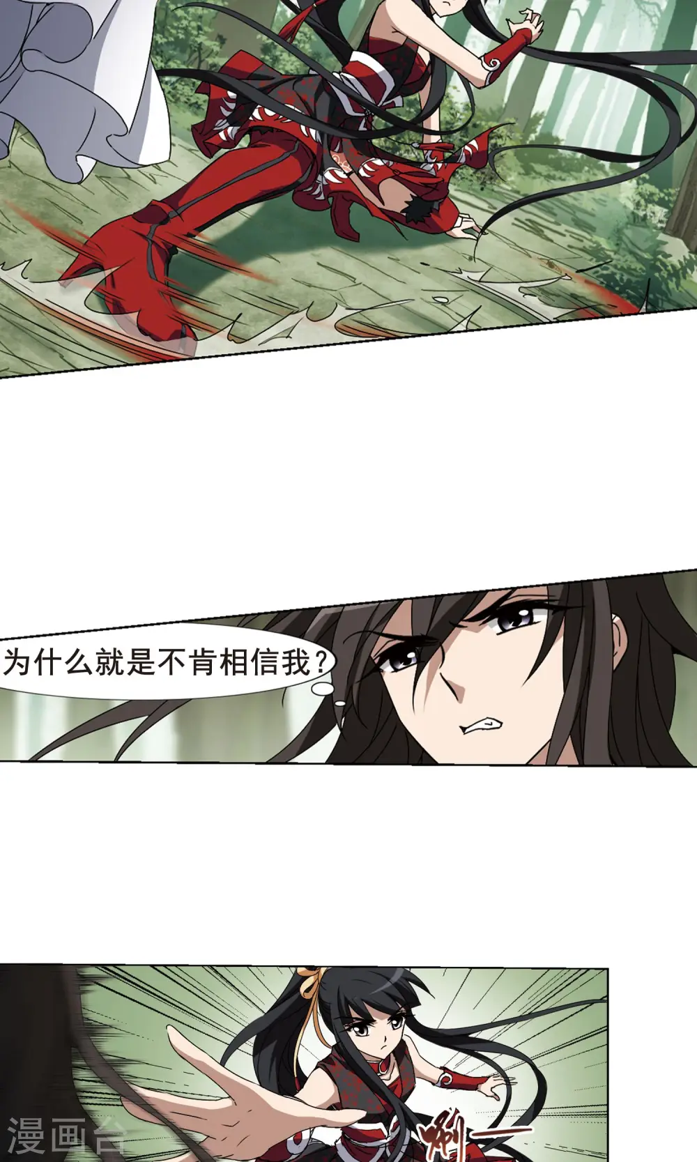 第199话 织梦之兽3(1) 第10页