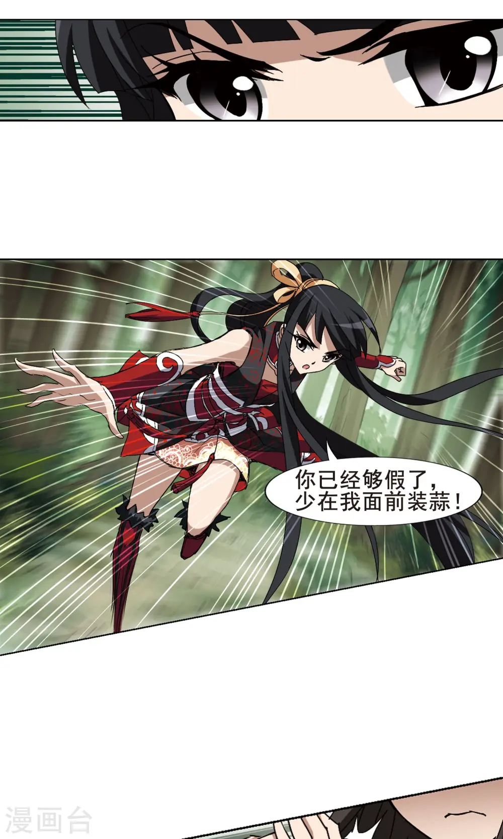第199话 织梦之兽3(1) 第5页
