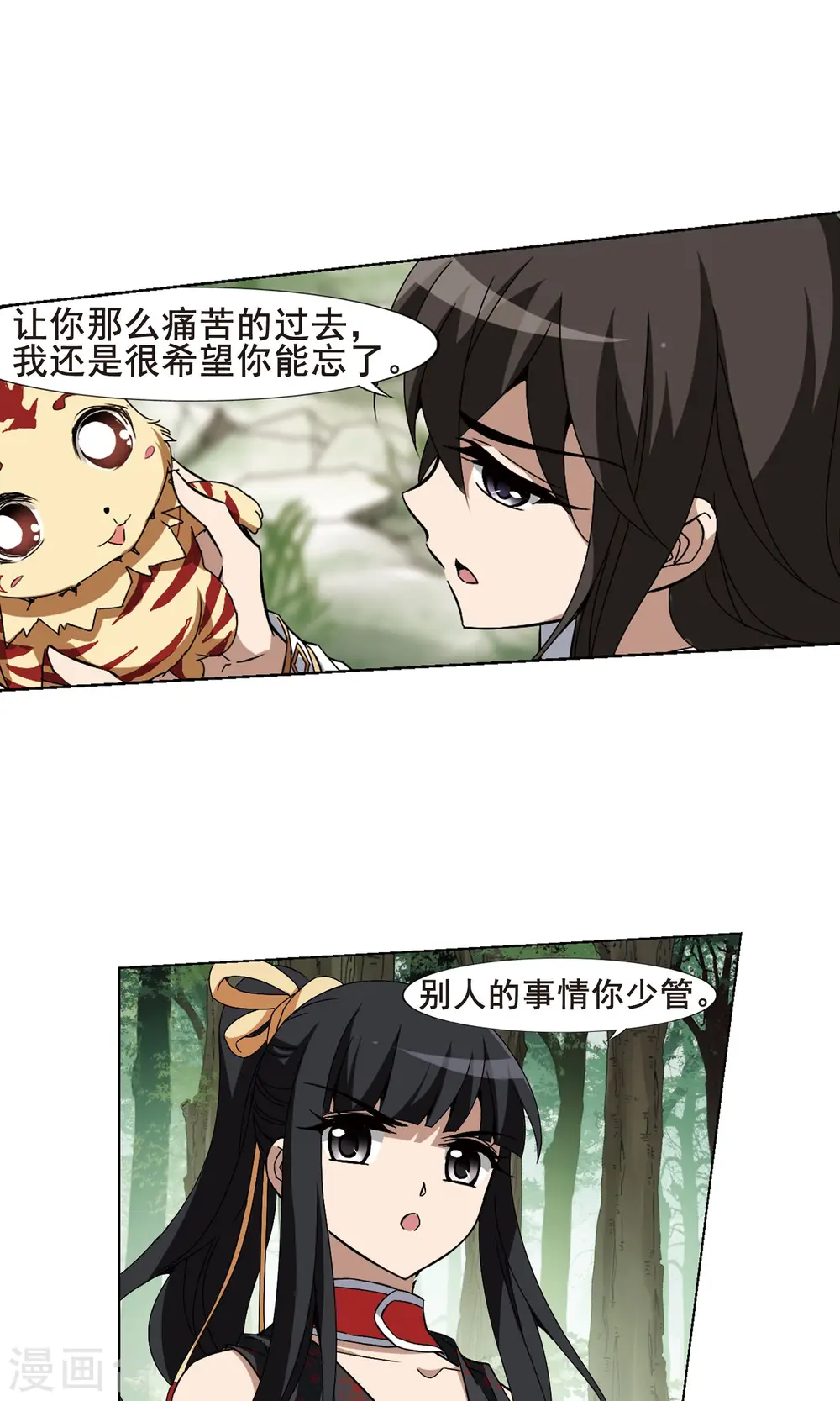 第201话 织梦之兽3(3) 第12页