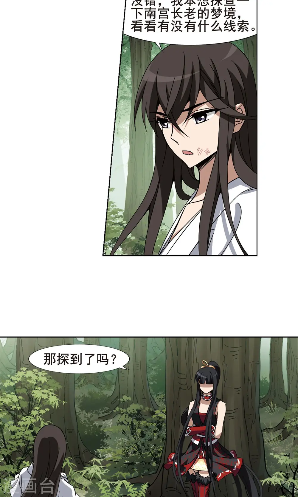 第201话 织梦之兽3(3) 第6页