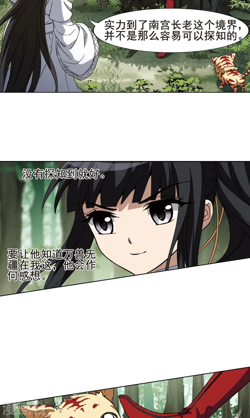 第201话 织梦之兽3(3) 第7页