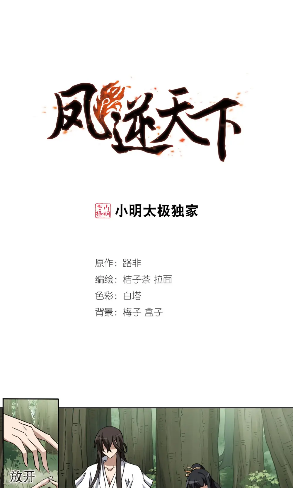 第201话 织梦之兽3(3) 第1页
