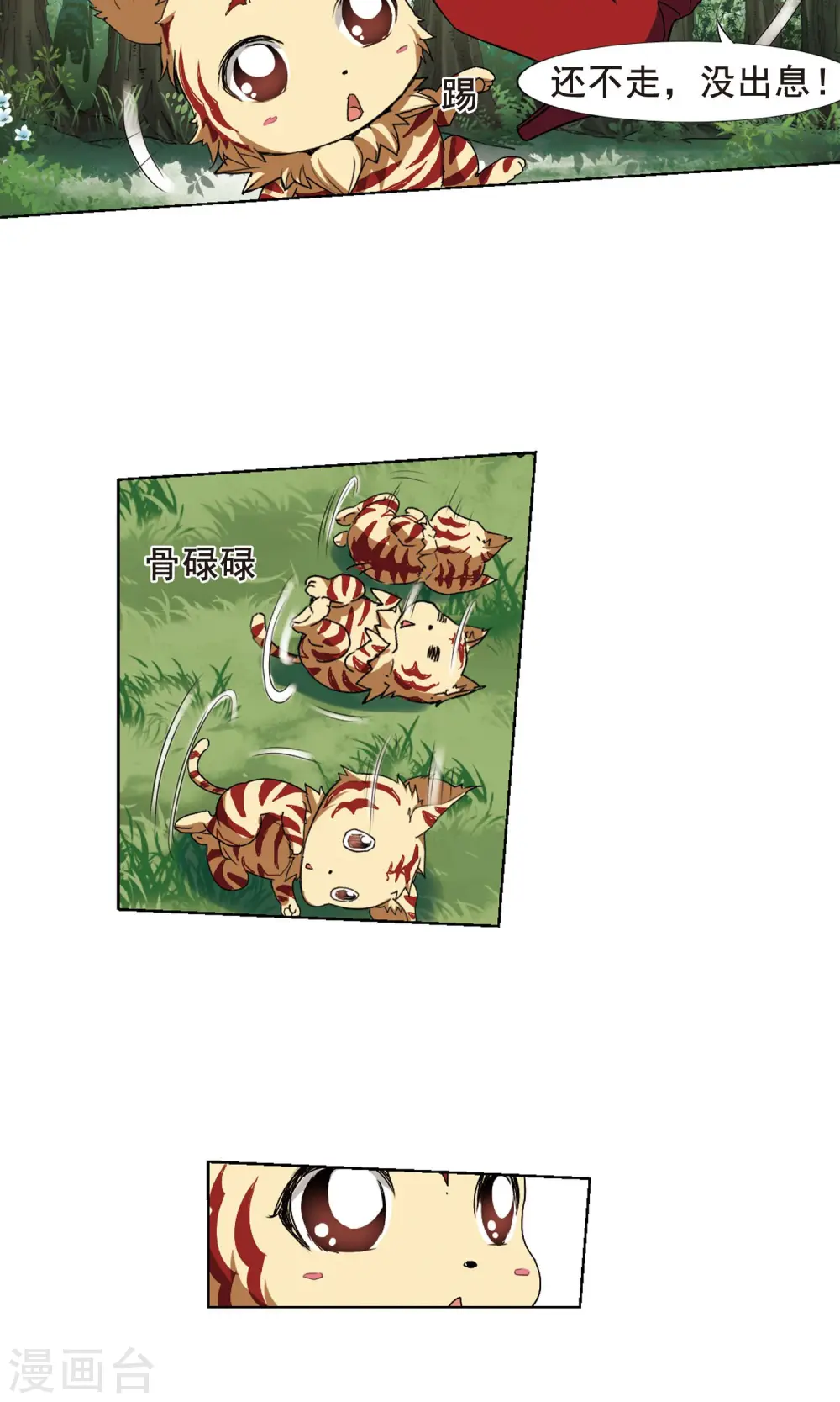 第201话 织梦之兽3(3) 第8页