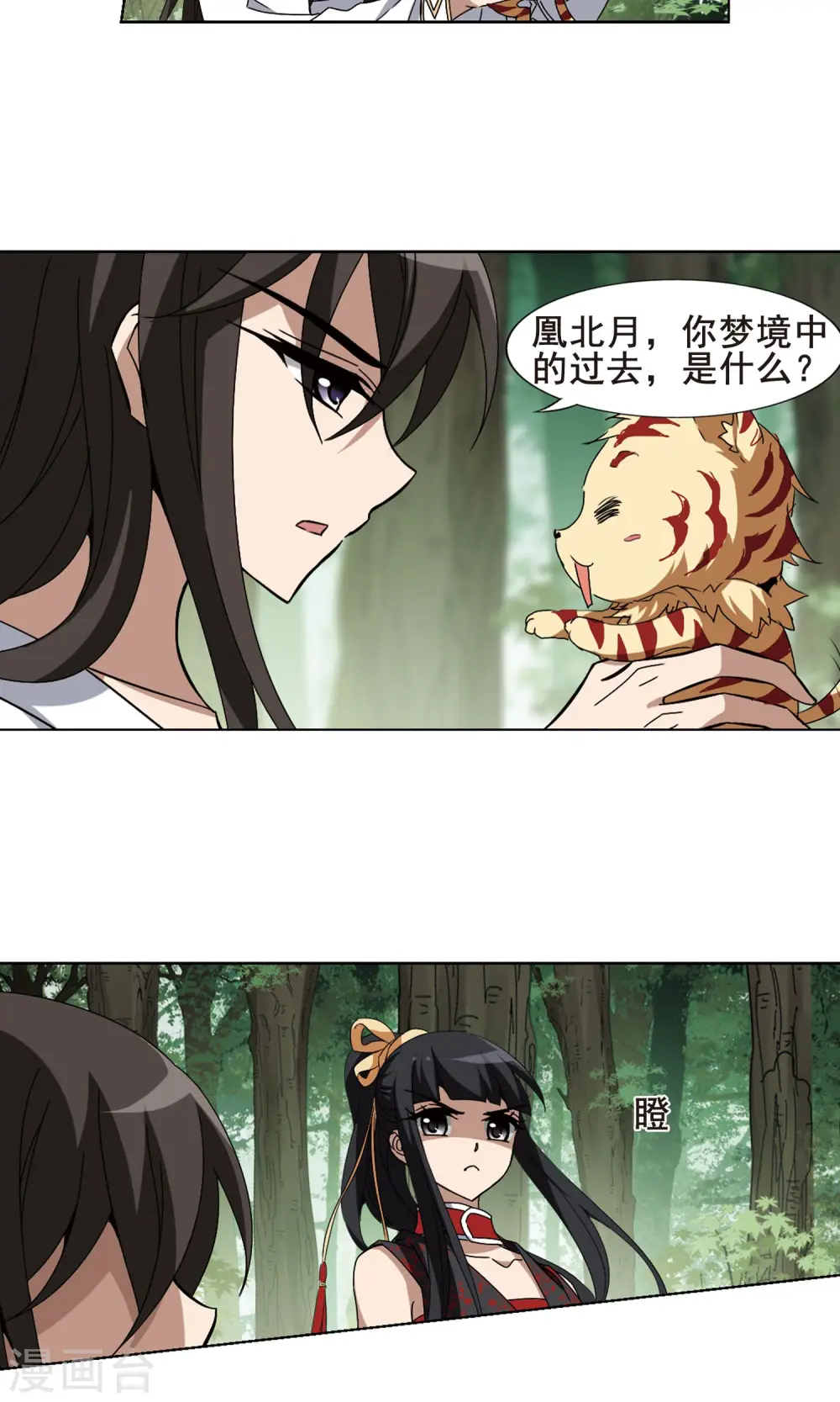 第201话 织梦之兽3(3) 第11页