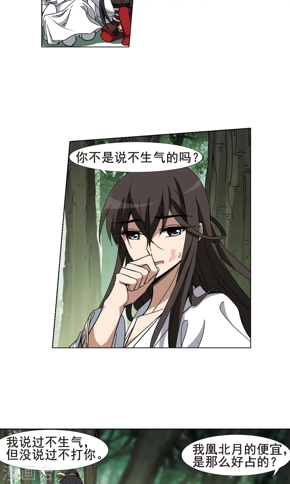 第201话 织梦之兽3(3) 第3页
