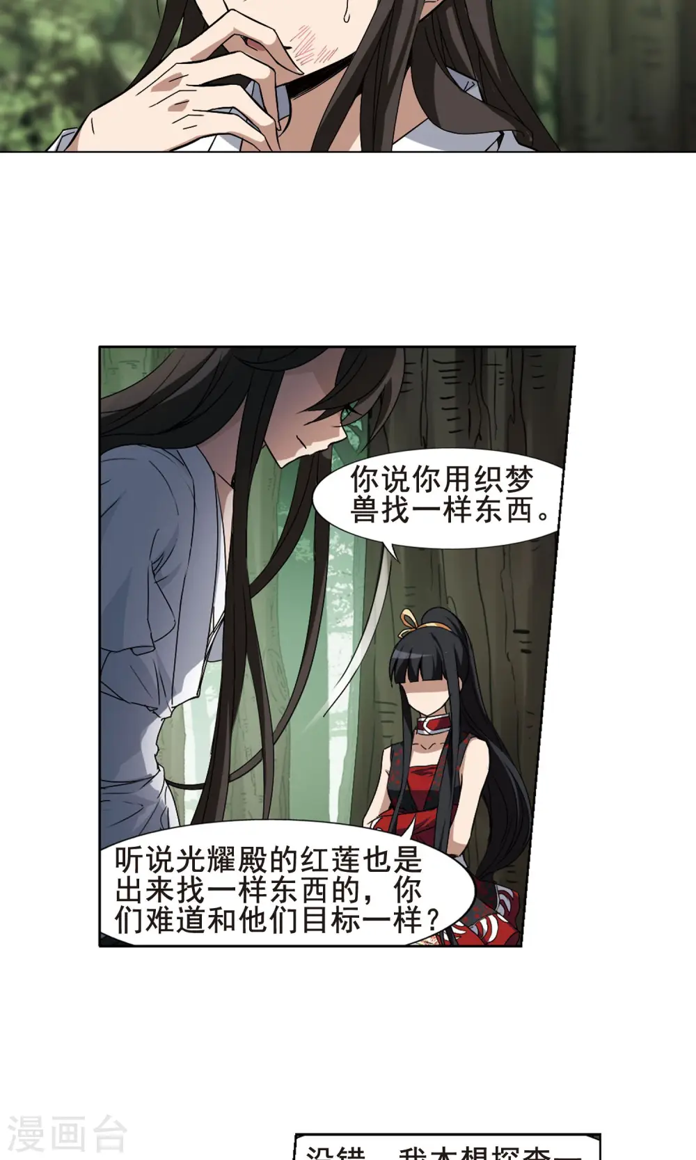 第201话 织梦之兽3(3) 第5页