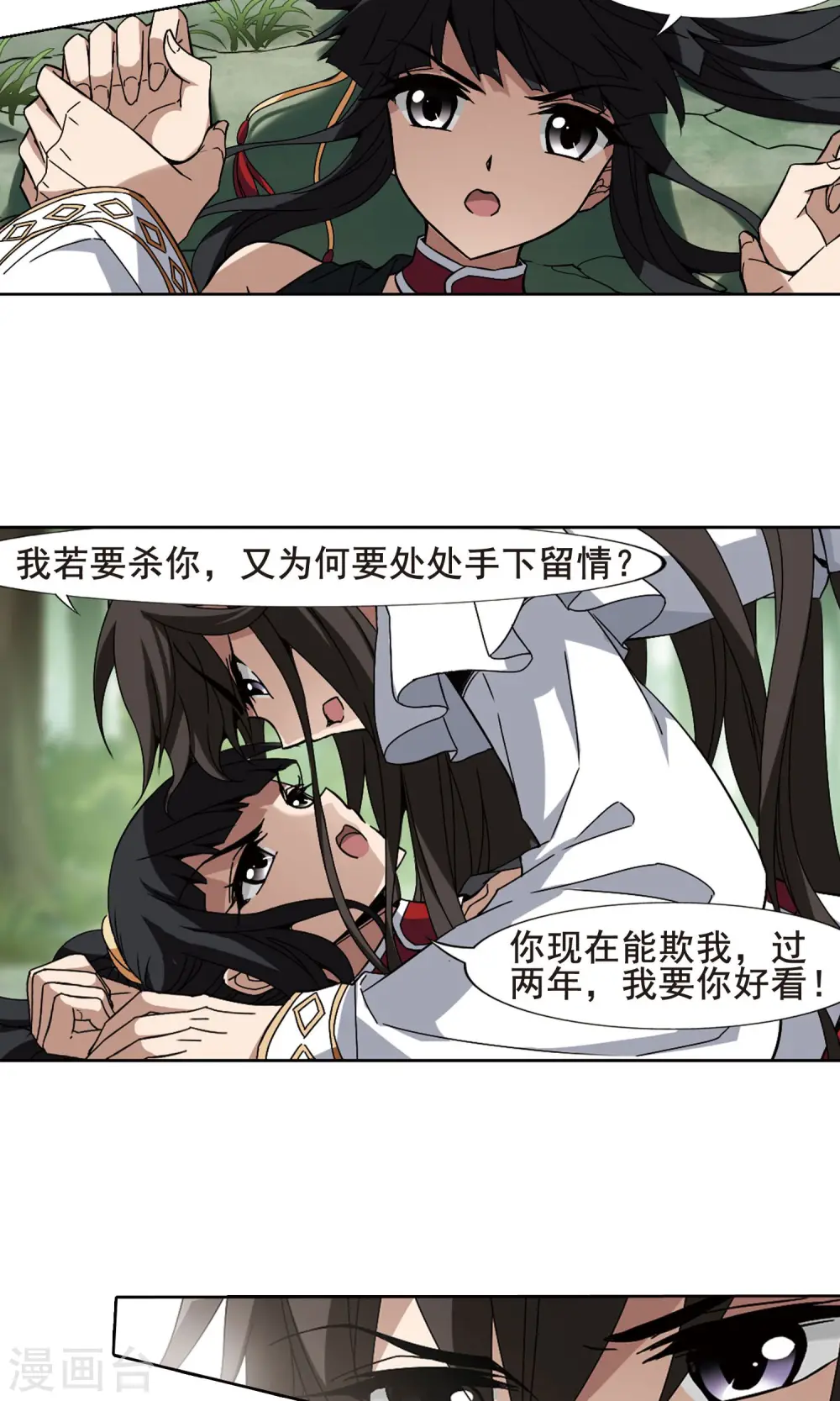 第200话 织梦之兽3(2) 第6页