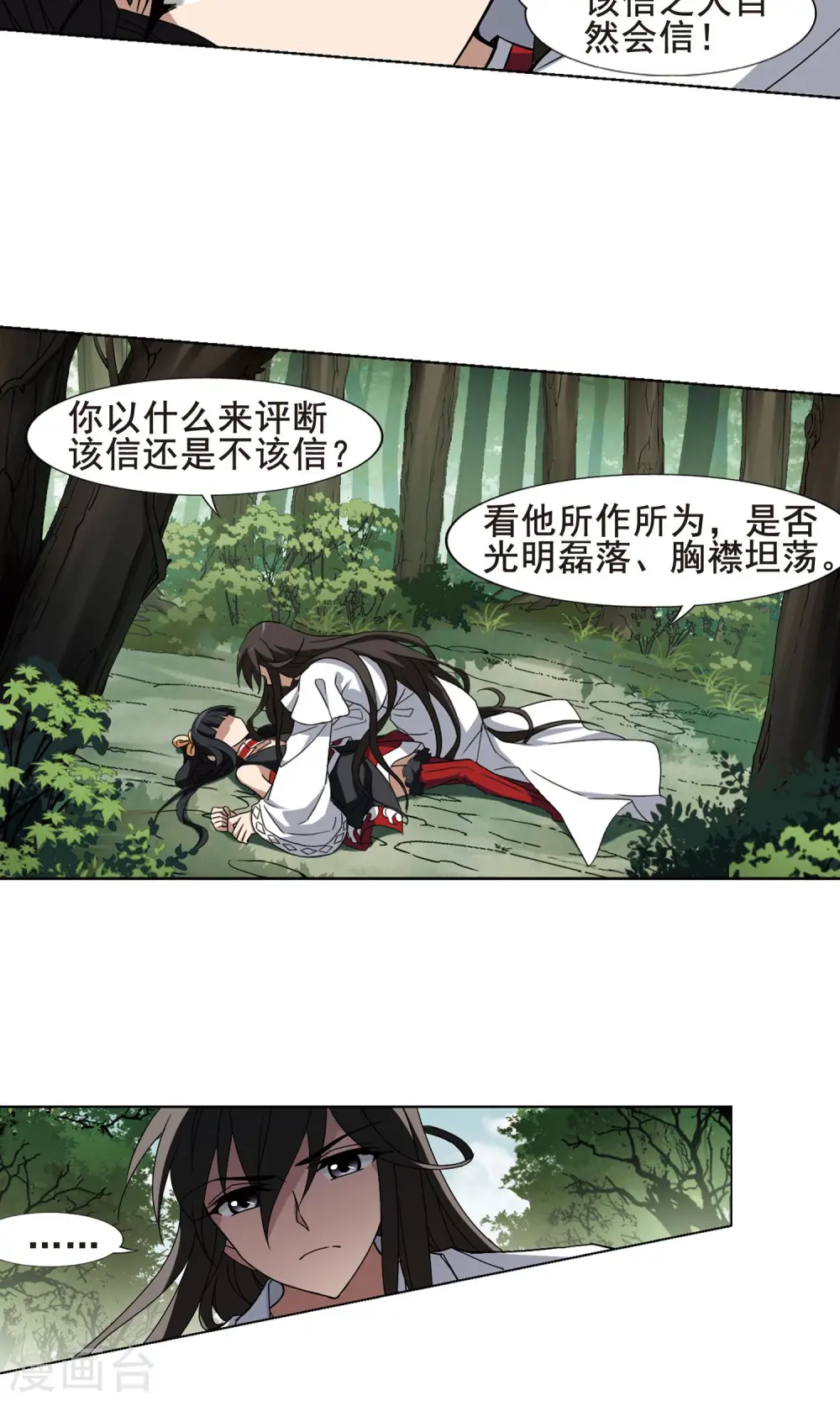 第200话 织梦之兽3(2) 第8页