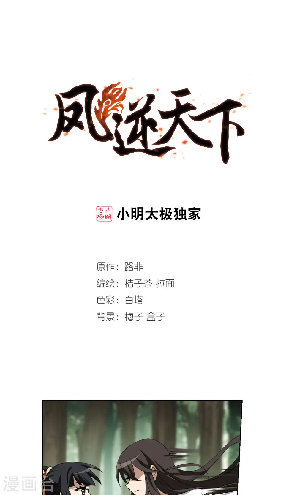 第200话 织梦之兽3(2) 第1页