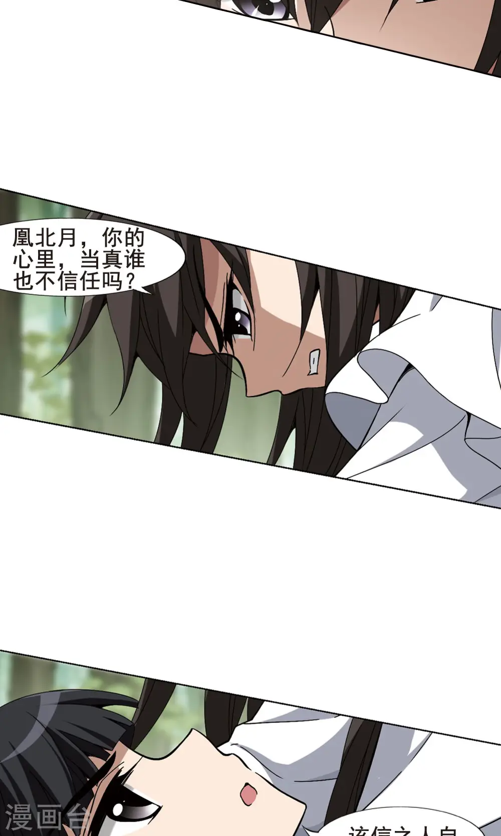 第200话 织梦之兽3(2) 第7页