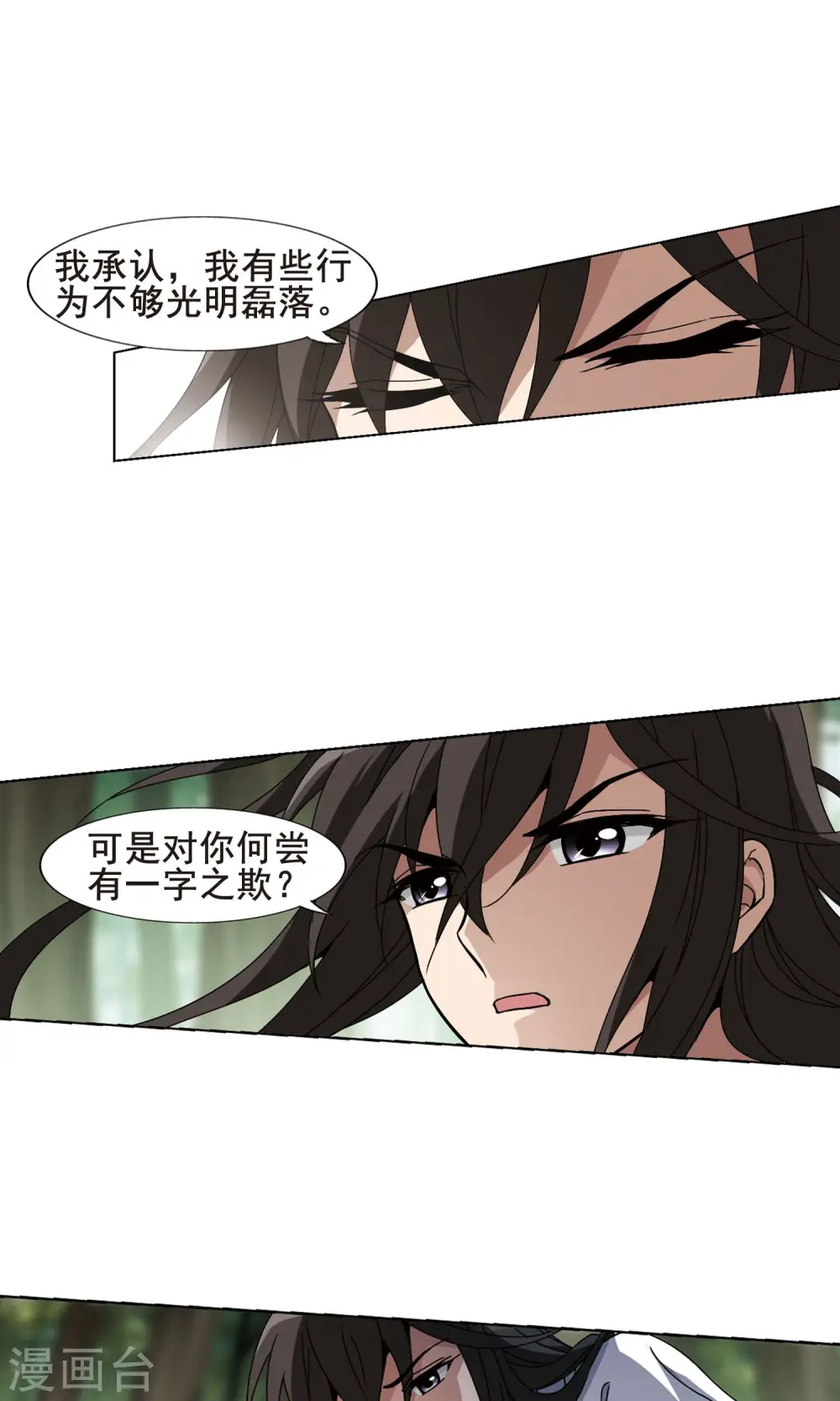 第200话 织梦之兽3(2) 第9页