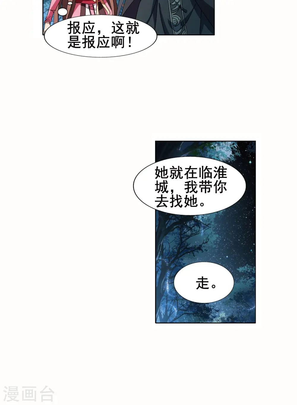 第207话 墨莲之色1(2) 第20页