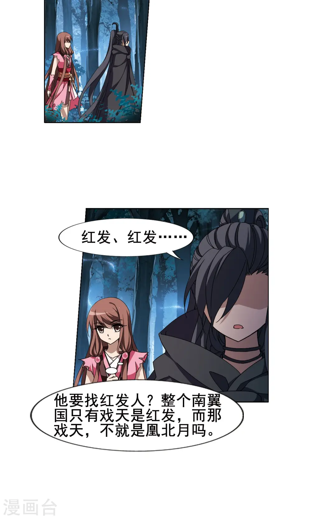 第207话 墨莲之色1(2) 第15页