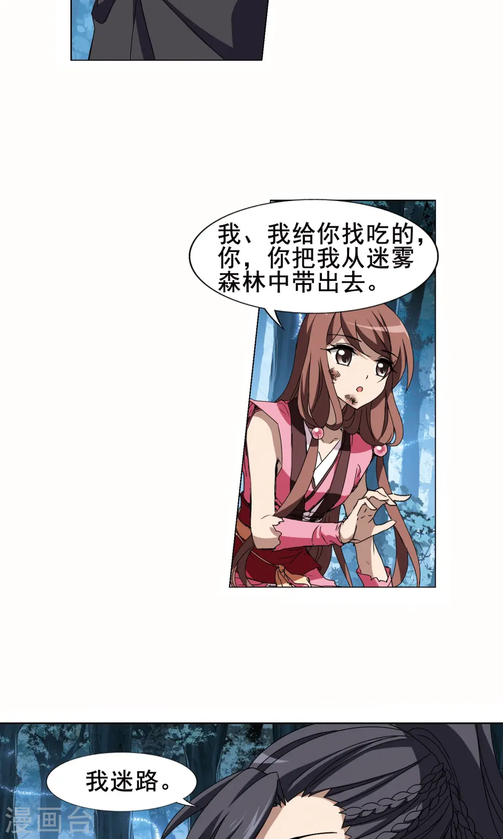 第207话 墨莲之色1(2) 第6页