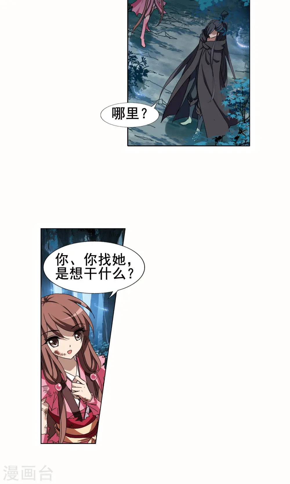 第207话 墨莲之色1(2) 第18页