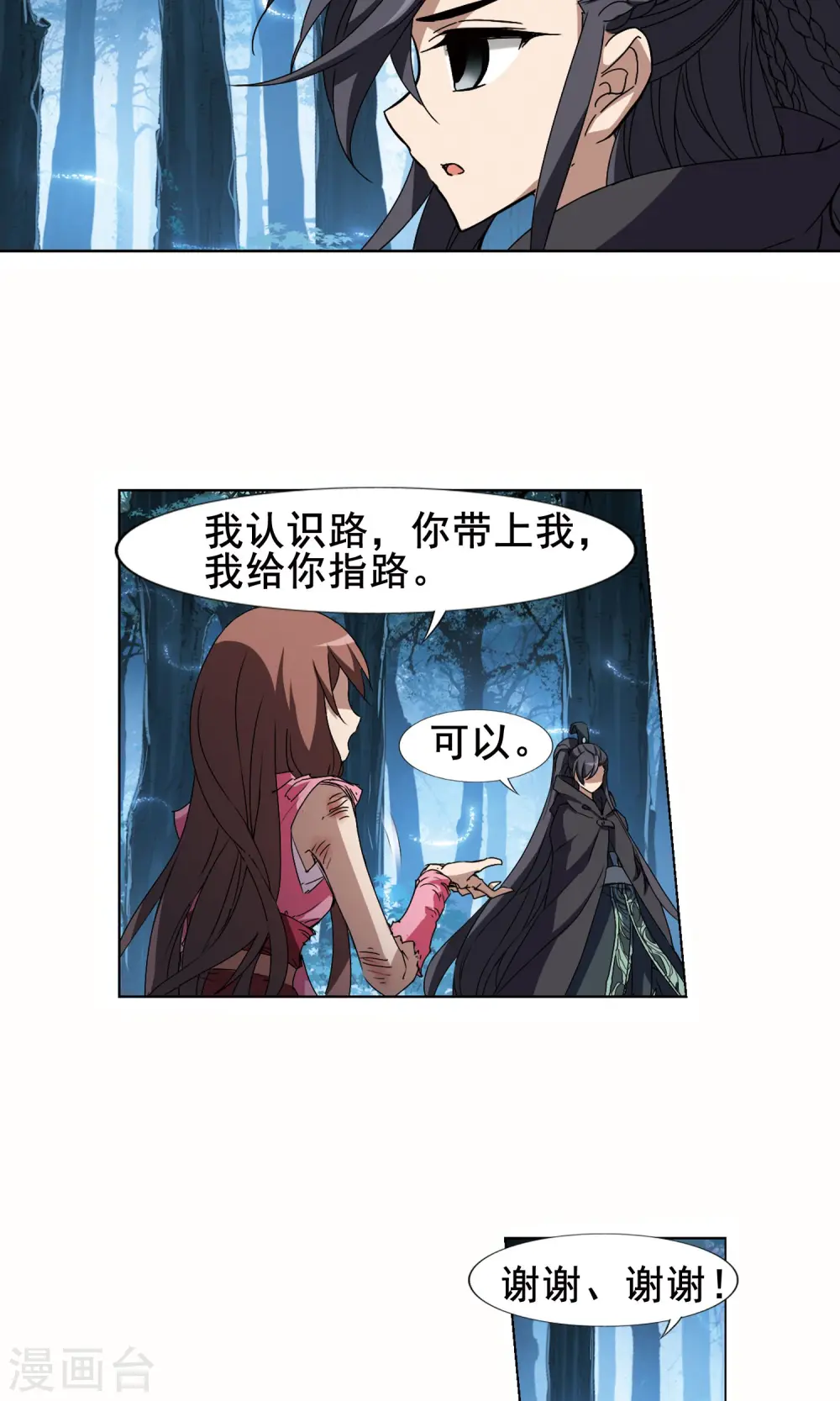 第207话 墨莲之色1(2) 第7页