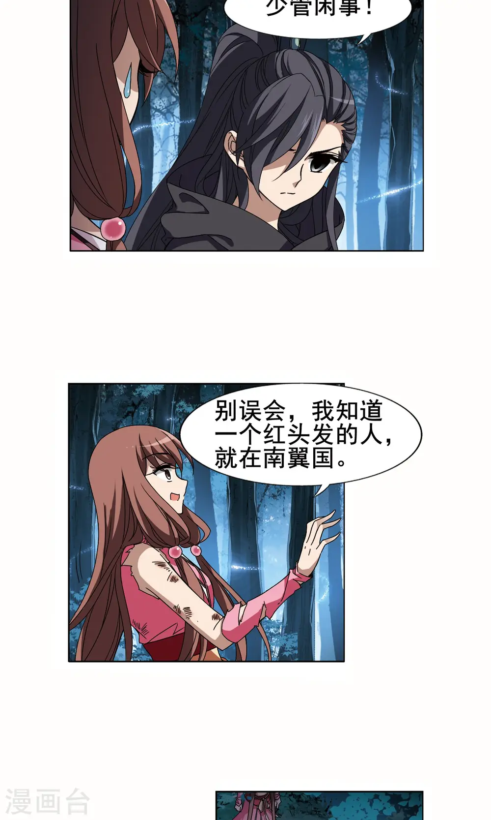 第207话 墨莲之色1(2) 第17页