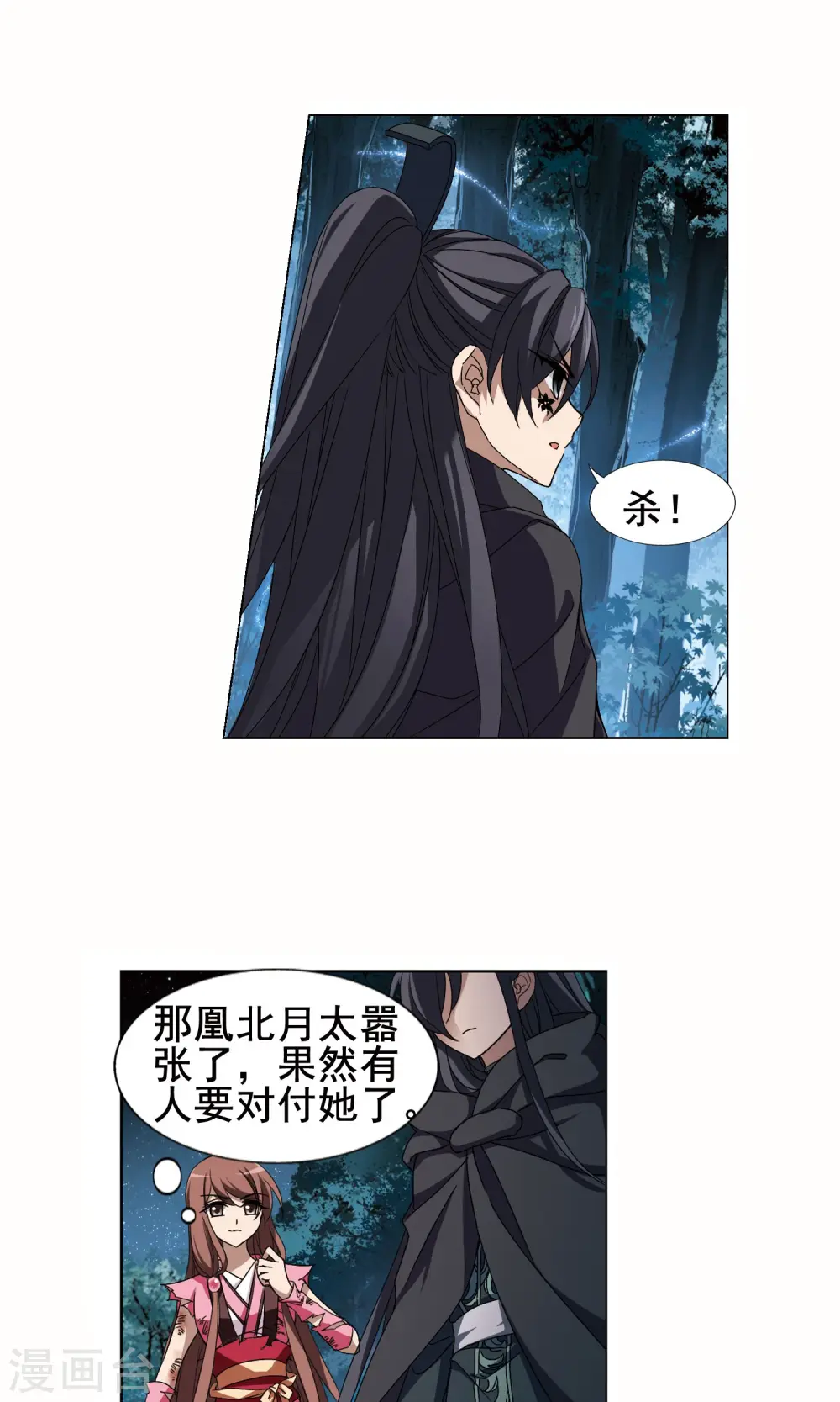 第207话 墨莲之色1(2) 第19页