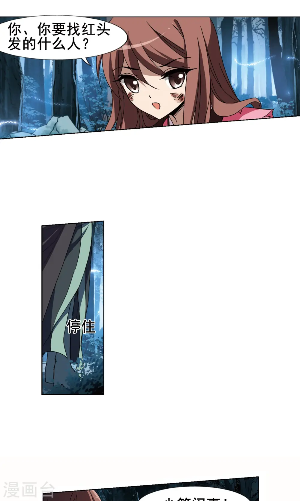 第207话 墨莲之色1(2) 第16页