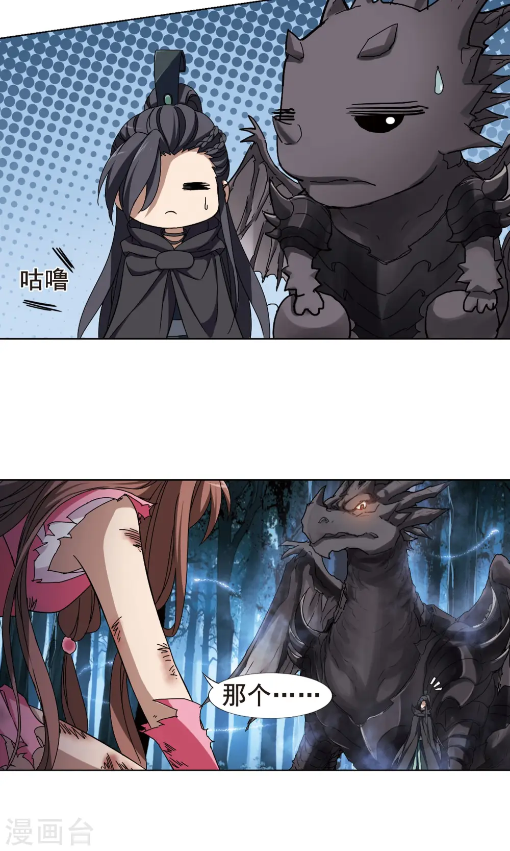 第207话 墨莲之色1(2) 第4页